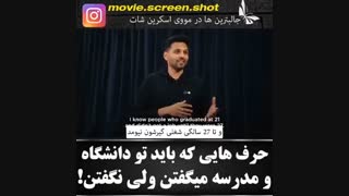 حرفهایی که باید توی دانشگاه و مدرسه به ما یاد میدادن ولی هرگز نگفتن