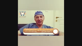 مرکز درمان زخم در تهران