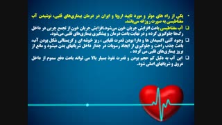 درمان و پیشگیری مشکلات قلبی