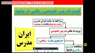 قیمت کلاس های خصوصی ریاضی در مشهد