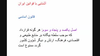 آشنایی با قوانین