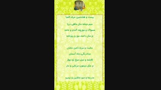الفبای فارسی، ترانه شاد، سرگرمی کودکان