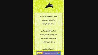 الفبای فارسی، ترانه شاد، سرگرمی کودکان