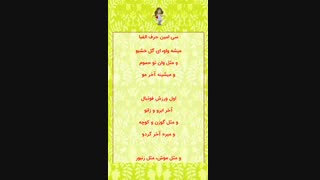 الفبای فارسی، ترانه شاد، سرگرمی کودکان