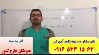 آموزش مکالمه ترکی استانبولی-لغات ترکی و گرامر ترکی استانبولی با پکیج استاد ۱۰ زبانه (استاد علی کیانپور)