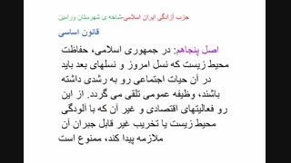 آشنایی با قوانین جمهوری اسلامی ایران