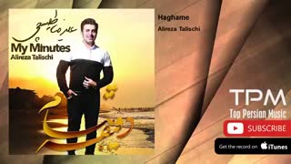 حقمه-علیرضا طلیسچی