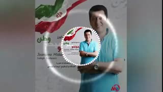 آهنگ جدید و زیبای صادق کشاورز به نام جونمو میدم وطن