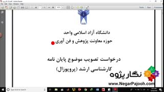 نگارپژوه :: پرپوزال نویسیpurposal
