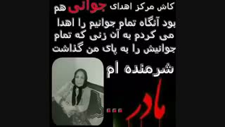 کلیپ احساسی با متن زیبای مادر