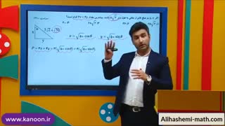 کاربرد مشتق بهینه سازی در ریاضی دوازدهم تجربی از علی هاشمی