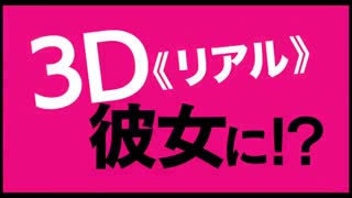 3D Kanojo : Real Girl LIVE ACTION Official Trailer