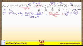 بهترین تدریس مبحث مشتق - نکات آهنگ متوسط و لحظه ای - استاد شاکریان