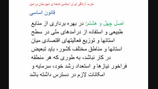 آشنایی با قوانین جمهوری اسلامی ایران/4