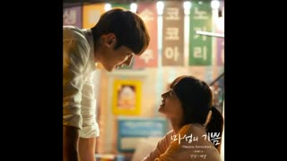 Devilish Joy OST Part 2 [Diary]