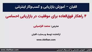 بازاریابی احساسی و ۴ راهکار فوق‌العاده برای آن