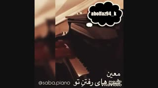 شبای رفتن تو