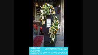 تاج گل مجلس ترحیم