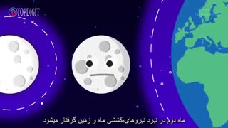اگر زمین 2 ماه داشت چه اتفاقی می افتاد؟