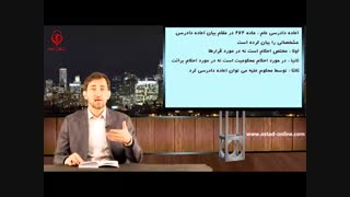آیین دادرسی کیفری