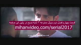 دانلود قسمت 4 فصل 2 ممنوعه (HD) بدون سانسور با کیفیت بالا قسمت 17 سریال ممنوعه