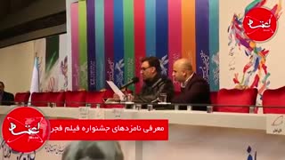 نامزدهای جشنواره فیلم فجر