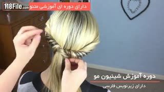 فیلم آموزش مدل شینیون مو بصورت مرحله به مرحله از مبتدی تا حرفه ای