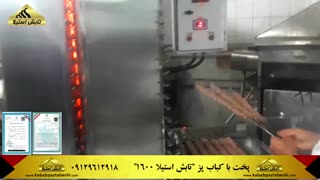 پخت با کباب پز اتوماتیک "تابش استیلا" 1600