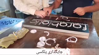 ساخت تابلو برندینگ