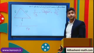 ریاضی نهم تدریس کاربرد عبارت گویا در هندسه از علی هاشمی