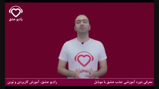 راهکارهای جذب عشق