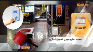 اتوماسیون شهربازی جهان گستر سیمرغ