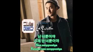 She Was Pretty OST Part 5 [ Only You ]