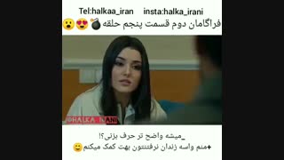 تیزر دوم از قسمت ۵ سریال Halka (حلقه) با زیرنویس فارسی