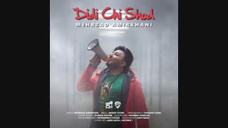 دانلود آهنگ مهرزاد امیرخانی به نام دیدی چی شد