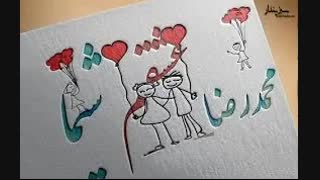 تقدیم به عشقم