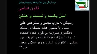 آشنایی با قوانین جمهوری اسلامی ایران/6