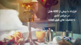 رزرو هتل و خرید بلیط هواپیما