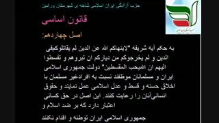 آشنایی با قوانین جمهوری اسلامی ایران/5