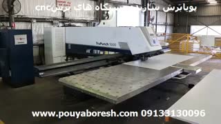 09133130096 پانچ ورق - پانچ cnc