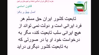 آشنایی با قوانین جمهوری اسلامی ایران/9