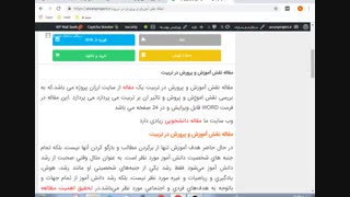 نقش آموزش و پرورش در تربیت