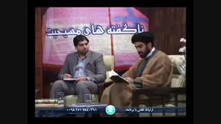 شبکه ولایت - برنامه ناگفته های مسیحیت - قسمت سوم - استاد عباسی و رضوی