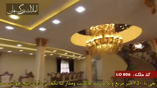 فروش باغ ویلا در ملارد کد 806 املاک بمان