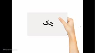 فوت و فن های چک