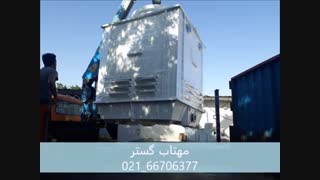 برج خنک کننده