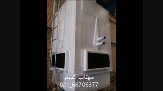 برج خنک کننده 50 تن تبرید