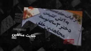 رد خون-۴ | ماجرای تلخ دختربچه‌ای که زنده زنده سوزانده شد