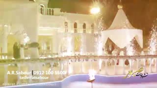 تشریفات عروسی و خدمات مجالس لوکس صبور
