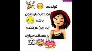 با تاخیر تولدم مبارککککککککککککک